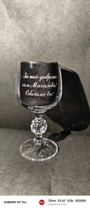 Персонално гравиране на чаши