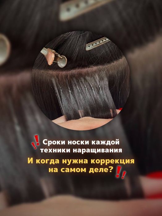 Наращивание волос