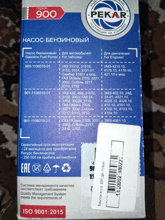 Бензонасос  Пекар на 406 двигатель