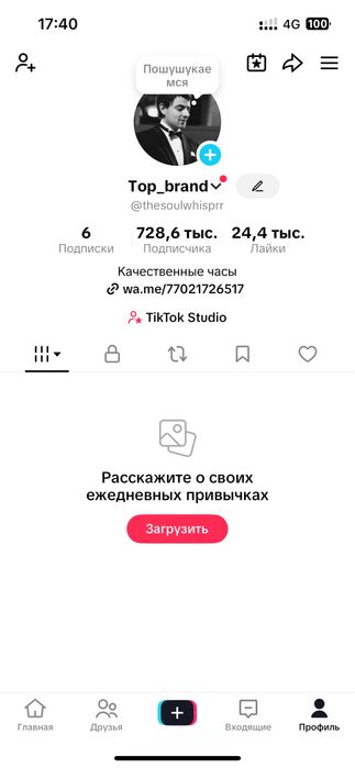 Тик ток аккаунт