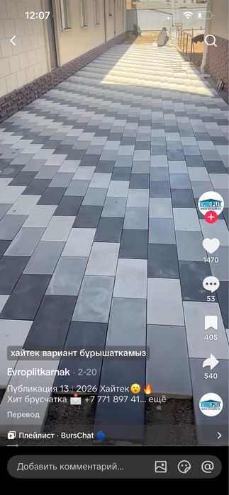 Хайтек Брусчатка қалып