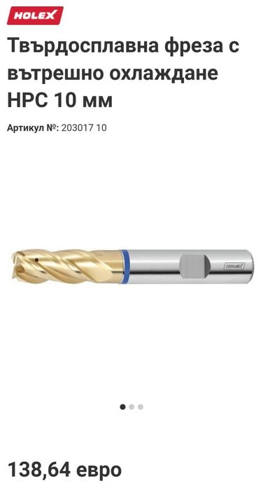 Нож за фреза Holex INOX carbide clutter  8/10/12 м Твърдосплавна фреза