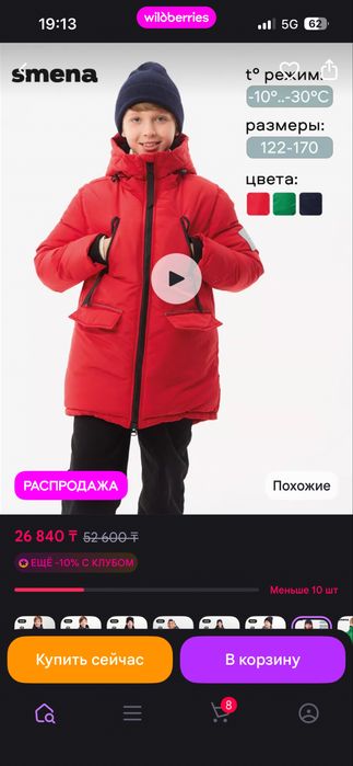 Куртка зимняя теплая