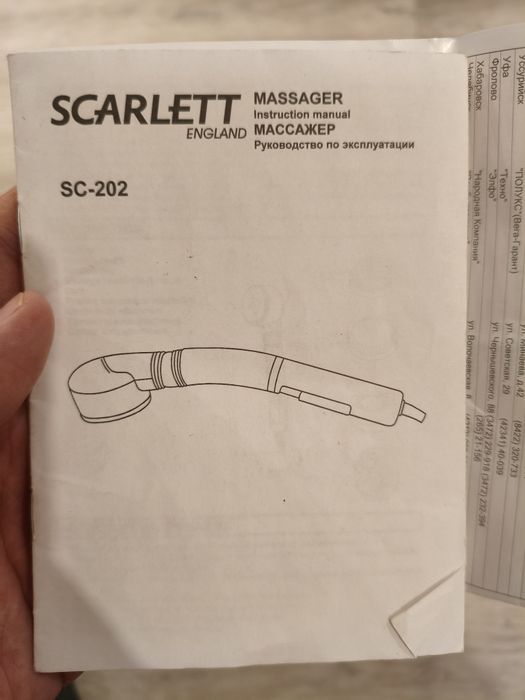 Массажер Scarlett вибрационный