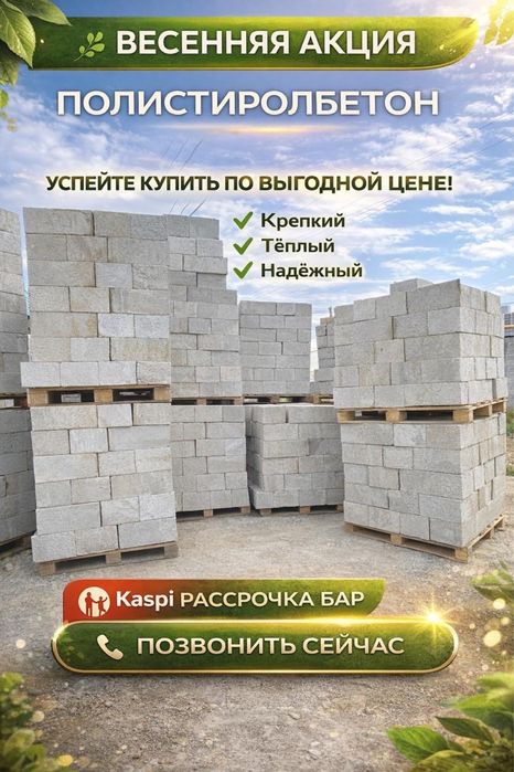 Полистиролбетон