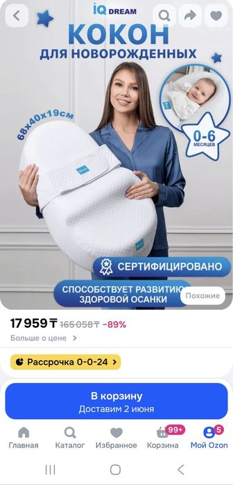 Продам кокон для новорожденных