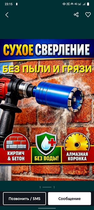 Алмазное сверление Алмазное Резка