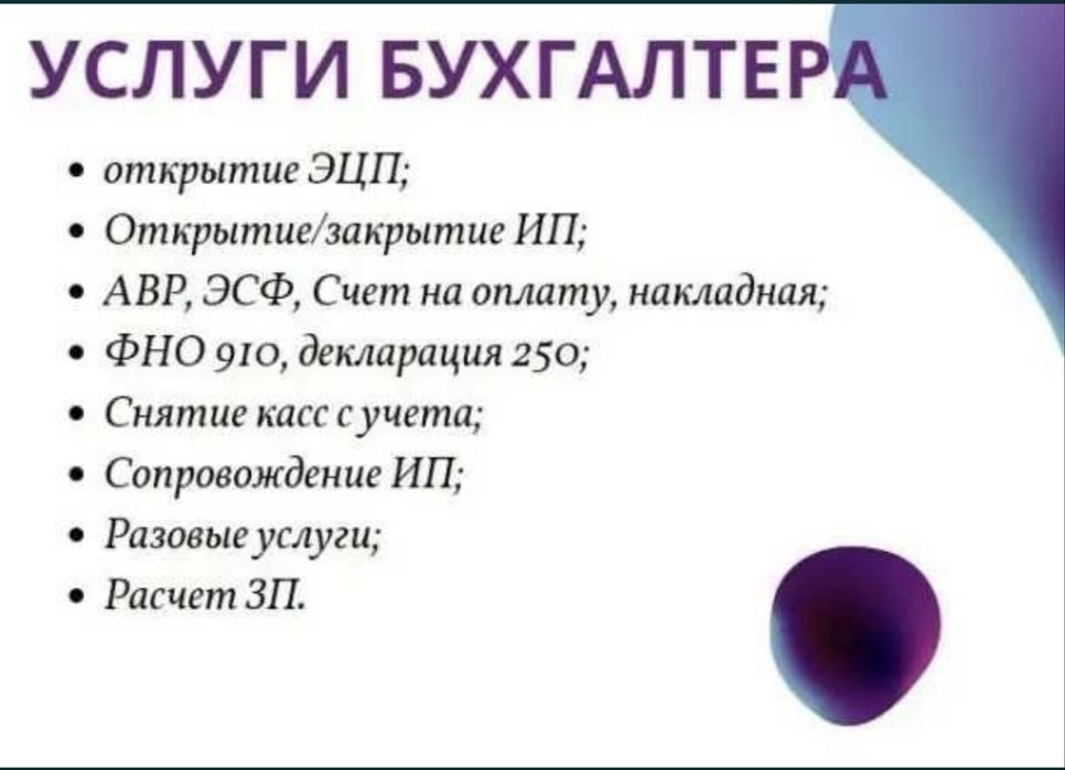 Бухгалтер онлайн