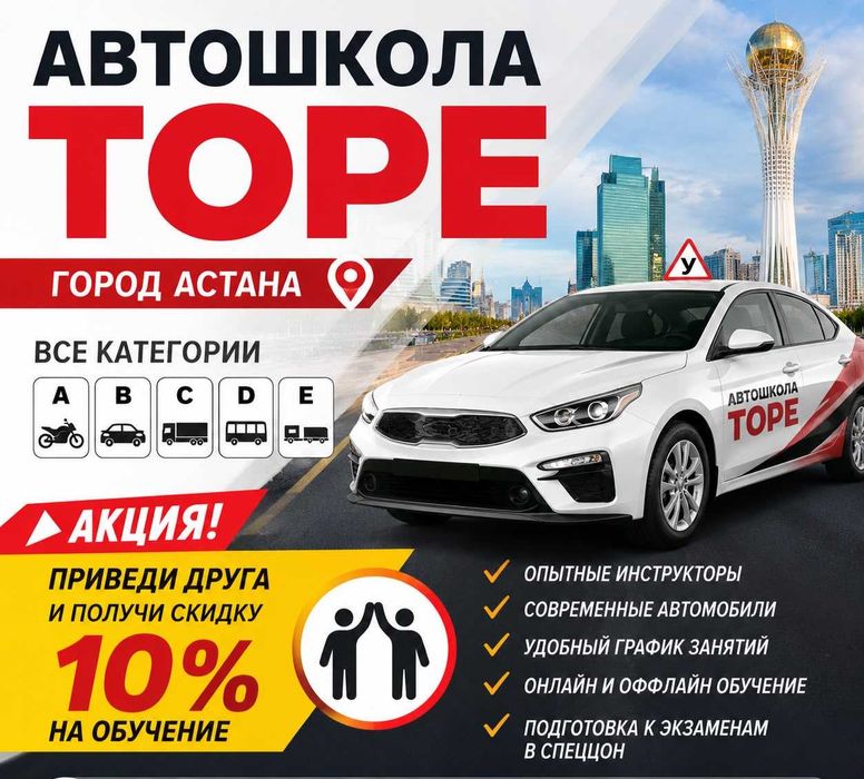 Автошкола "ТОРЕ"
