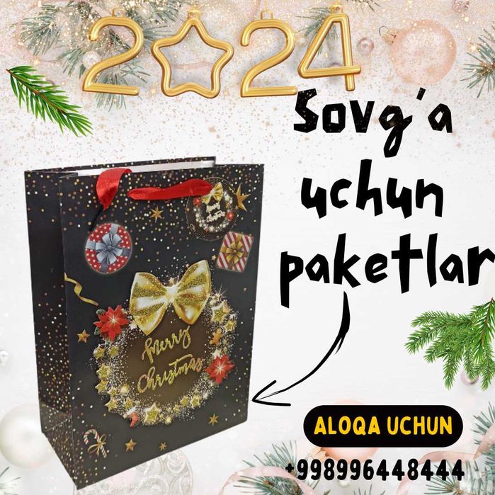 Подарочные пакеты и коробки на Новый год 2026
