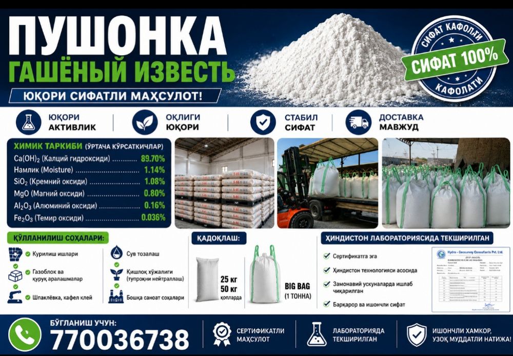 Pushonka гашения извест