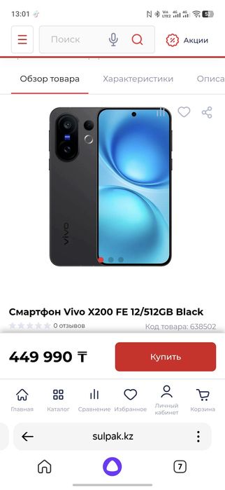 Продаётся Vivo X200 FE 512Gb