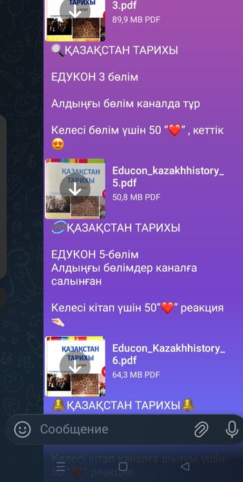 Тарих едукон сатылады 8 бөлім