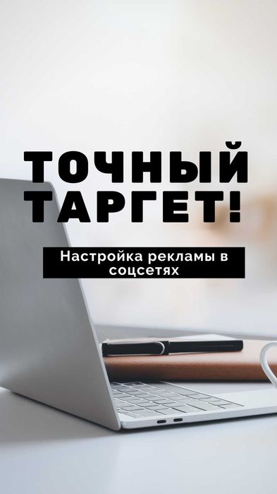 Таргет, который работает/Insta/FB/Сайты