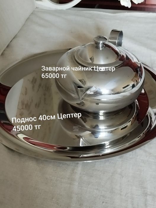 Цептер Zepter посуда