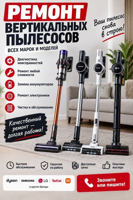 Ремонт вертикальных пылесосов