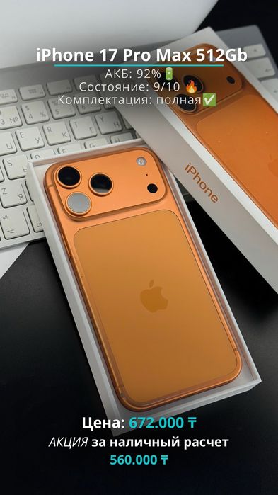 IPhone 17PRO MAX
