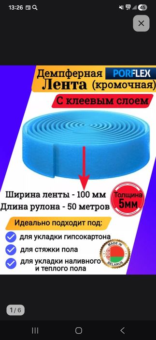 Демпферная лента
