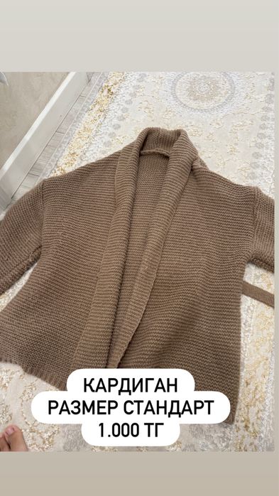Вещи в очень хорошем состоянии