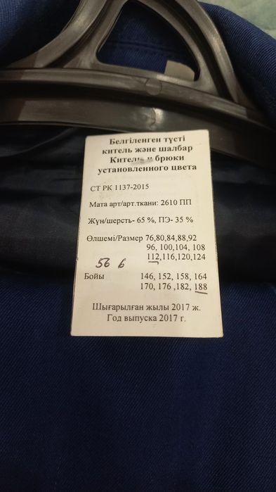 Военная форма авиации (Китель с брюками)