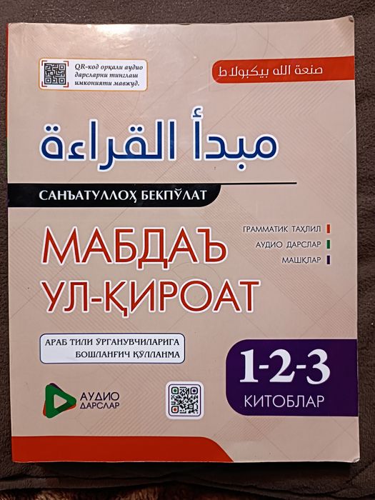 Пособие по изучению арабского языка