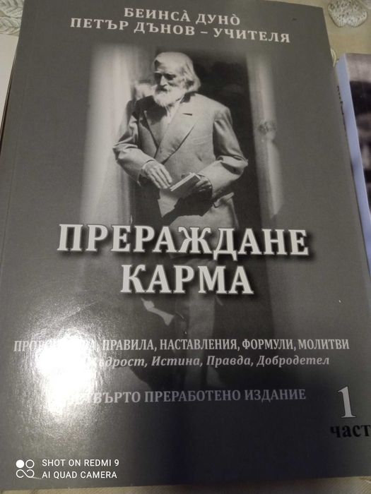 Книга на Петър Дънов