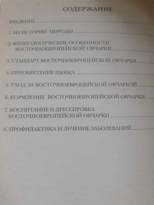 Восточно  Европейская  овчарка