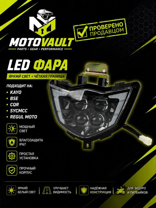 LedФара на Эндуро