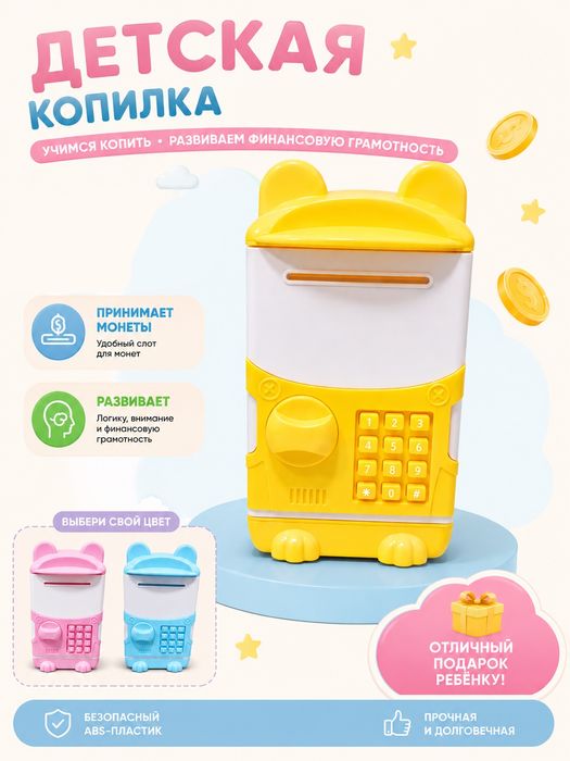 Оптом | Поштучно детская копилка-сейф