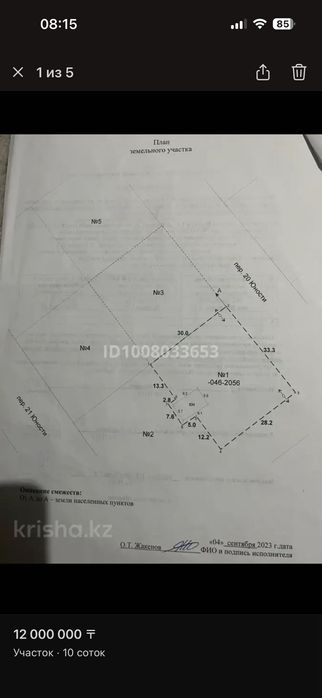 Земельный участок