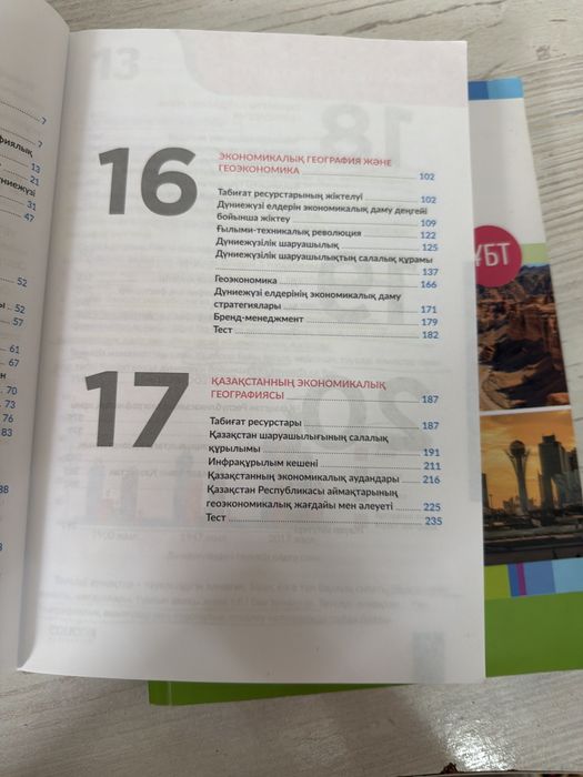 география кітап едукон 2 бөлім