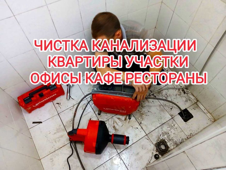 Прочистка канализации в Ташкенте