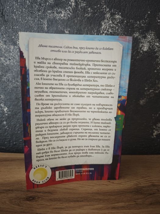 Книга/ Седем дни през Юни