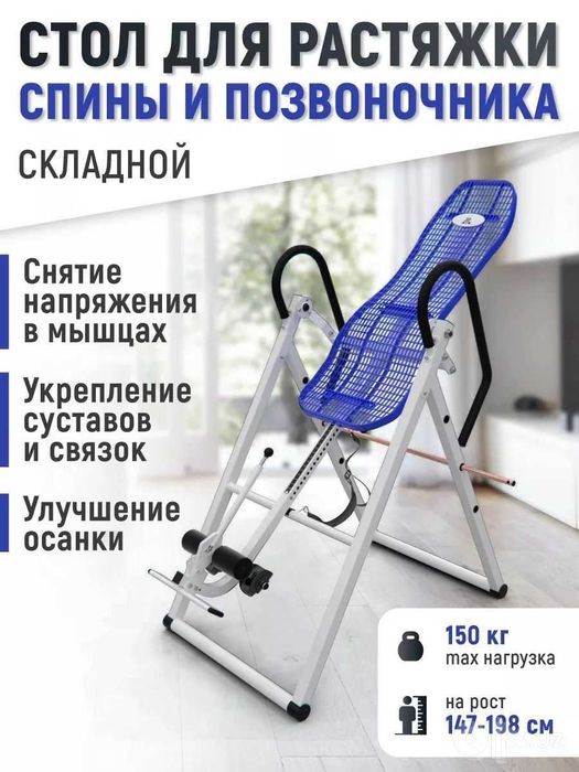 Инверсионный стол