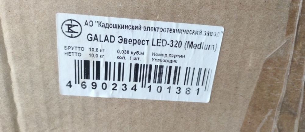 Продам прожектор