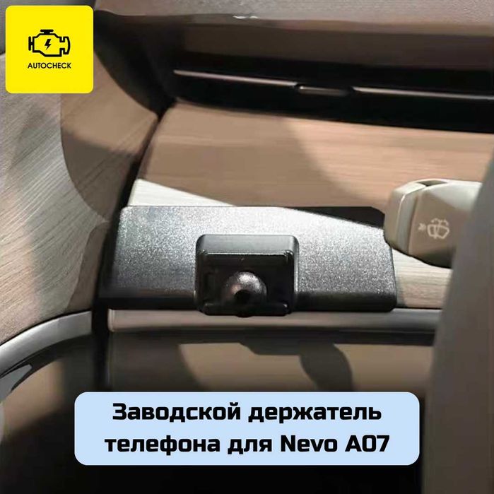 Заводской держатель телефона для Nevo A07 от «Autocheck.Shop»