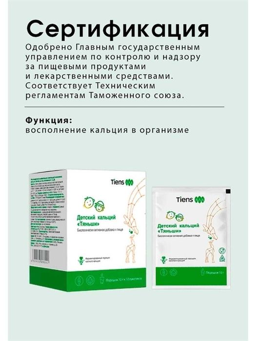 Детский кальций Тяньши. Есть доставка бесплатно.