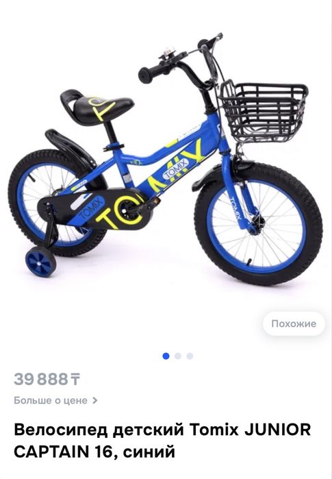 Велосипед детский Tomix