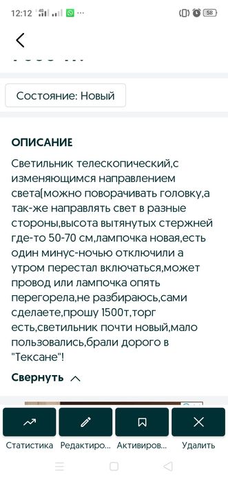 Телескопический светильник.