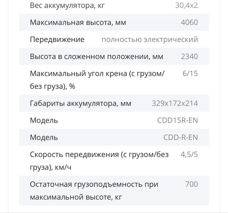 Электроштабелер XILIN CDD15R-EN