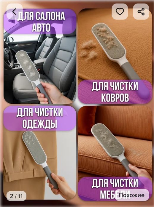 Набор щеток для чистки от шерсти