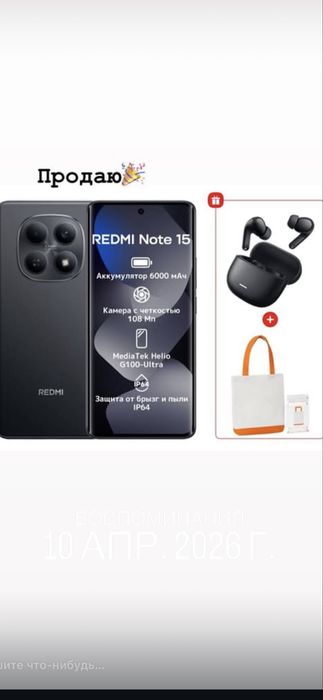 Redmi Note 15 продам, пользовались месяц