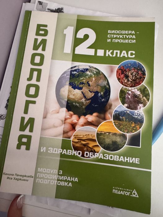 учебници по профилирана подготовка 12 клас