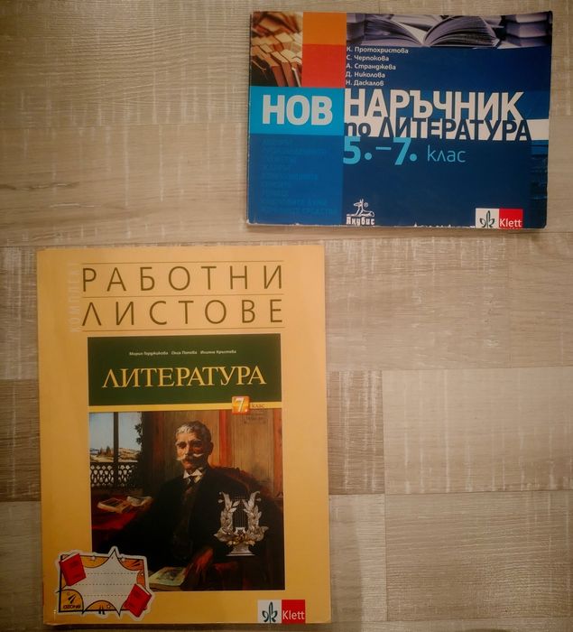 Учебни помагала за 5., 6. и 7. клас