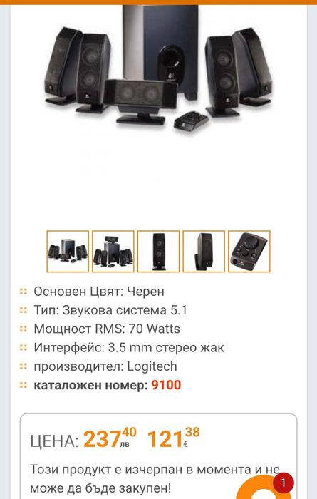 Съраунд система Logitec, тонколони с активен субуфер.