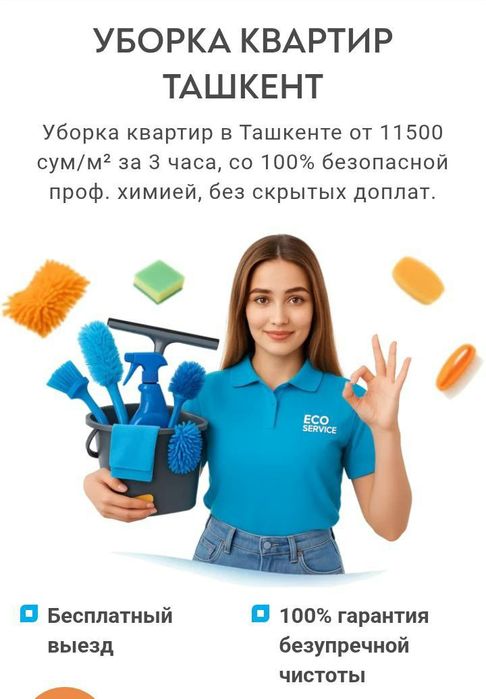 Уборка дом офис tozalash xizmati