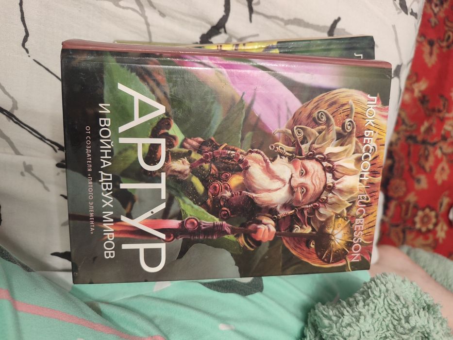 отдам книгу артур и минипуты