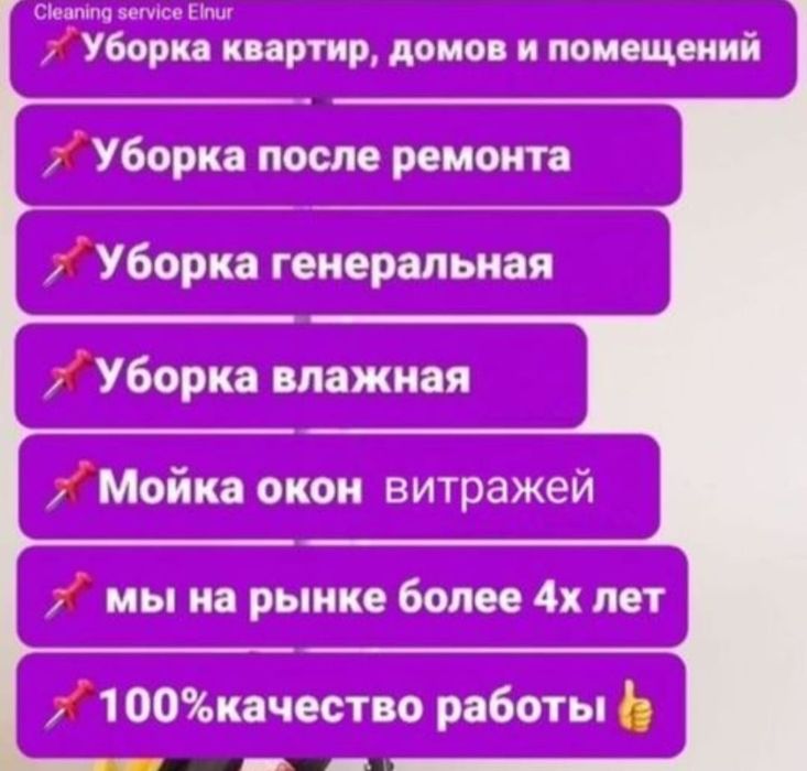 Уборка и Клининг