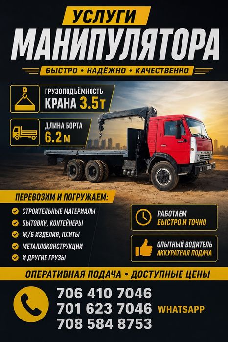 Услуги манипулятора