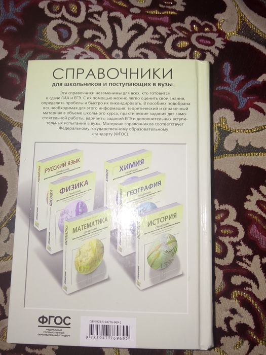 Продам справочник по биологий